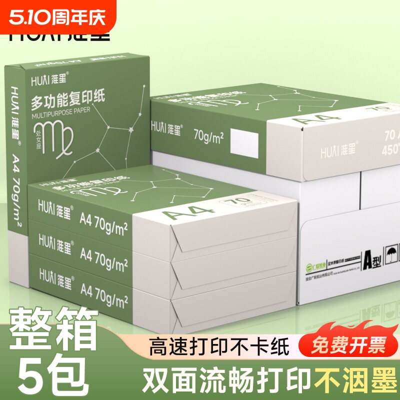 淮星A4打印纸70g/80g500张/包加厚A4纸