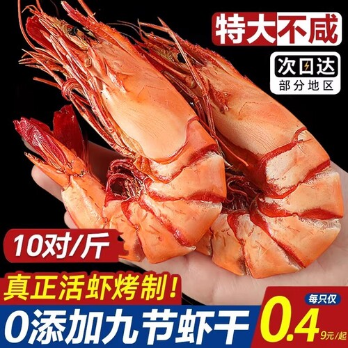 烤虾干即食九节虾干新款斑节虾干货儿童休闲零食海味小吃好吃海鲜