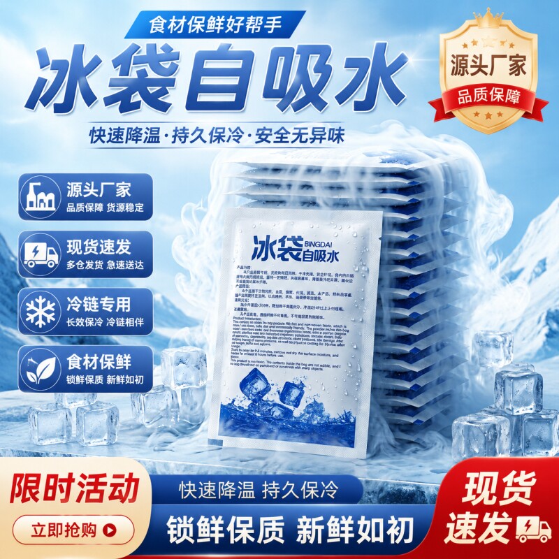 免注水自吸水冰袋快递专用冷冻商用生物保鲜一次性重复使用冷藏包