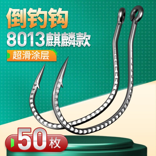 路亚倒钓钩泥鳅钩加强麒麟梭鱼鲈鱼软虫钩翘嘴海钓8013高碳钢龙鳞