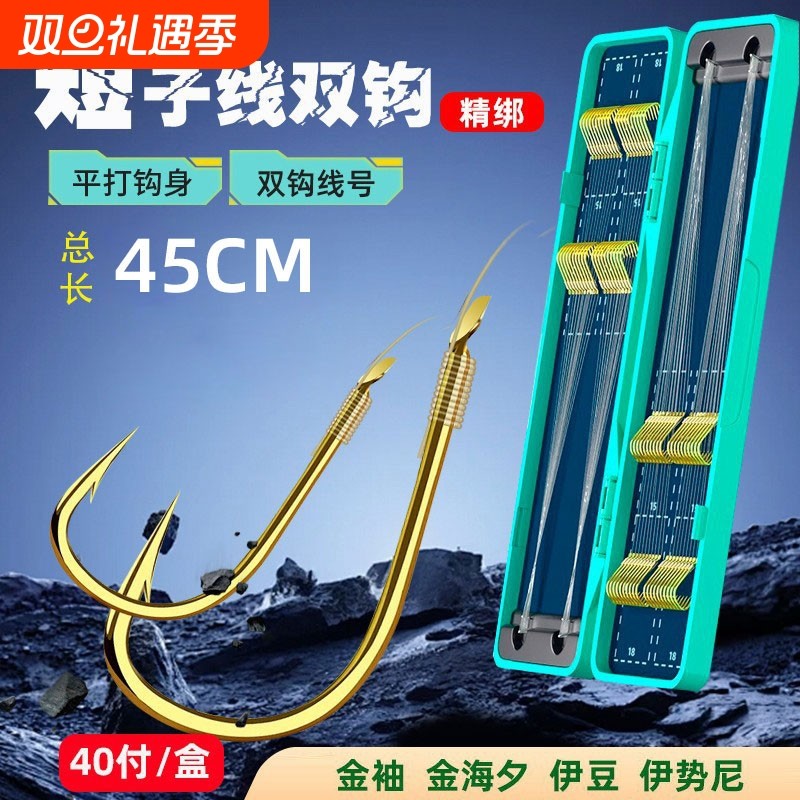 鱼钩40付子线双钩45cm成品金袖金海夕伊豆短子线鱼线平打无倒刺