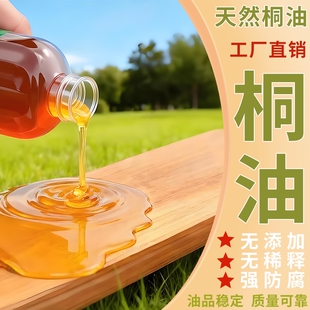 桐油天然正宗纯熟桐油防水防腐清漆老式撒网专用生桐油医用木蜡油