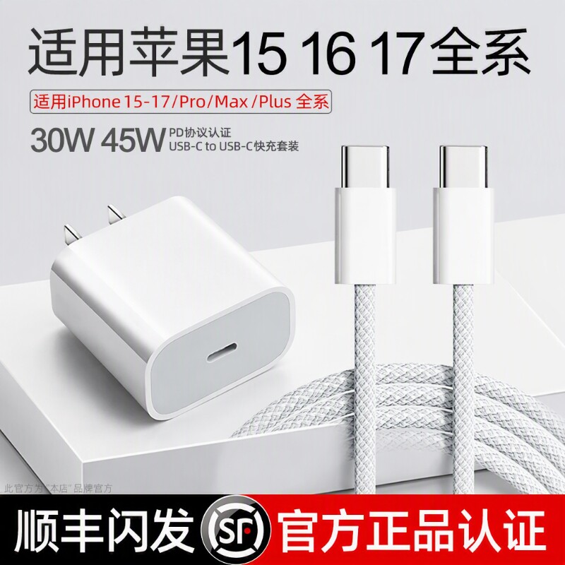 30W/45W适用苹果17/16/15充电器16promax编织数据线iPhone17快充头air闪充15plus双Typec套装16pro七夕协议图片