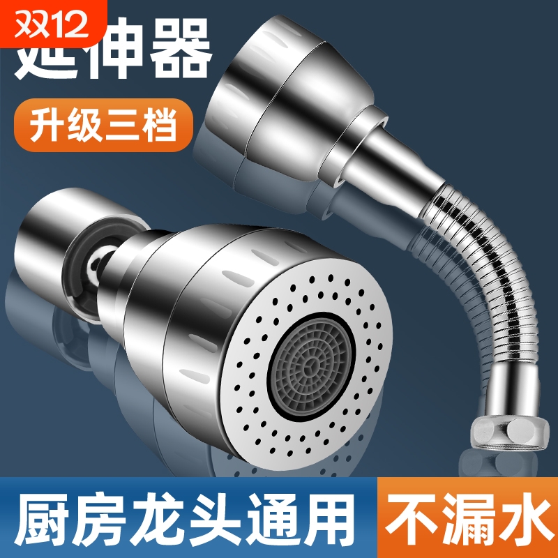 厨房万能龙头延伸器增压防溅