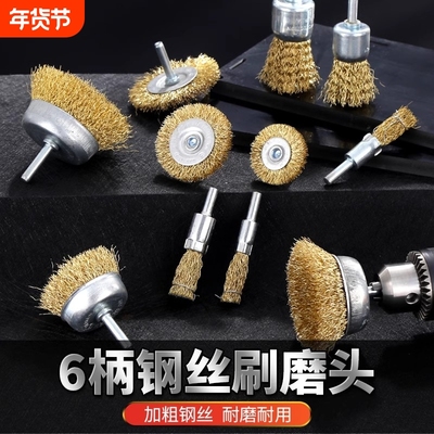 手电钻钢丝刷头碗型平行打磨头