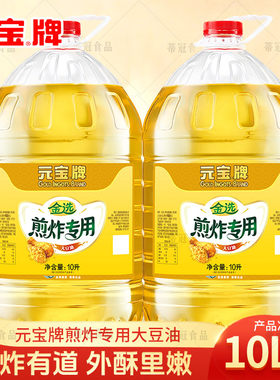 元宝金选煎炸大豆油10L*2桶
