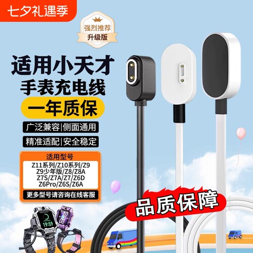驯龙师 适用小天才手表充电线z6pro/z8/z9/z7/z10/z11/z5q/d3/q2a/s/d2器线儿童电话原磁吸数据线装通用346
