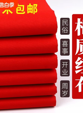 新车红布条大乔迁纯棉定结婚红布装饰提车剪彩喜事开业红色棉布