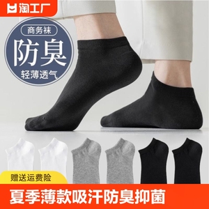 夏天吸汗防臭抑菌袜男夏季薄款短袜诸暨袜业船袜子男士短袜浅口袜