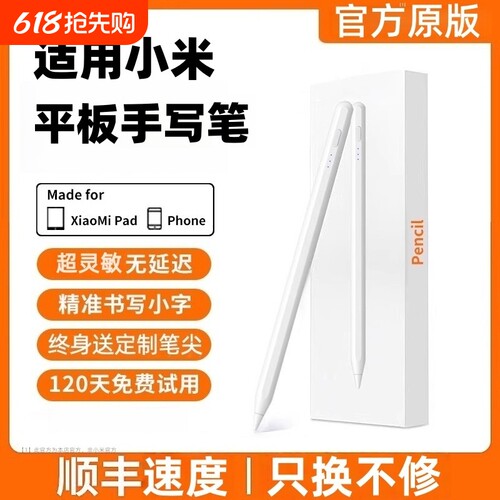 适用小米平板5/6/7手写笔7pro灵感电容笔redmipad触控笔pad5/6pro平替Redm通用pencil五代红米触屏笔6MAX桃李