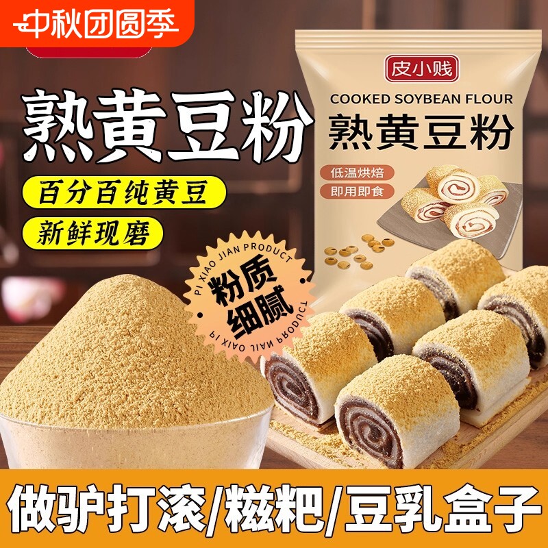 皮小贱炒熟黄豆粉红糖糍粑驴打滚豆乳盒子商用烘焙奶茶烧烤糯米
