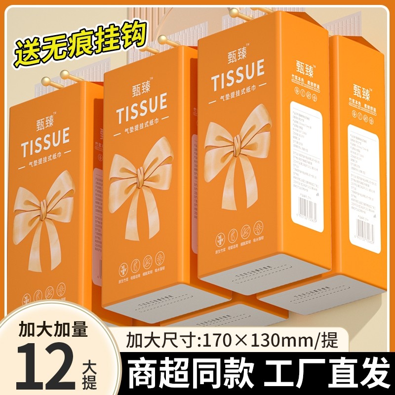 12大提悬挂纸巾抽纸家用整箱面巾纸卫生卷纸擦手厕纸厨房纸餐巾纸
