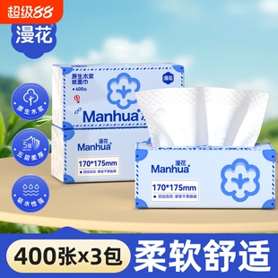 漫花抽纸巾家用实惠装原生木浆卫生纸抽餐巾纸面巾纸擦纸抽取式