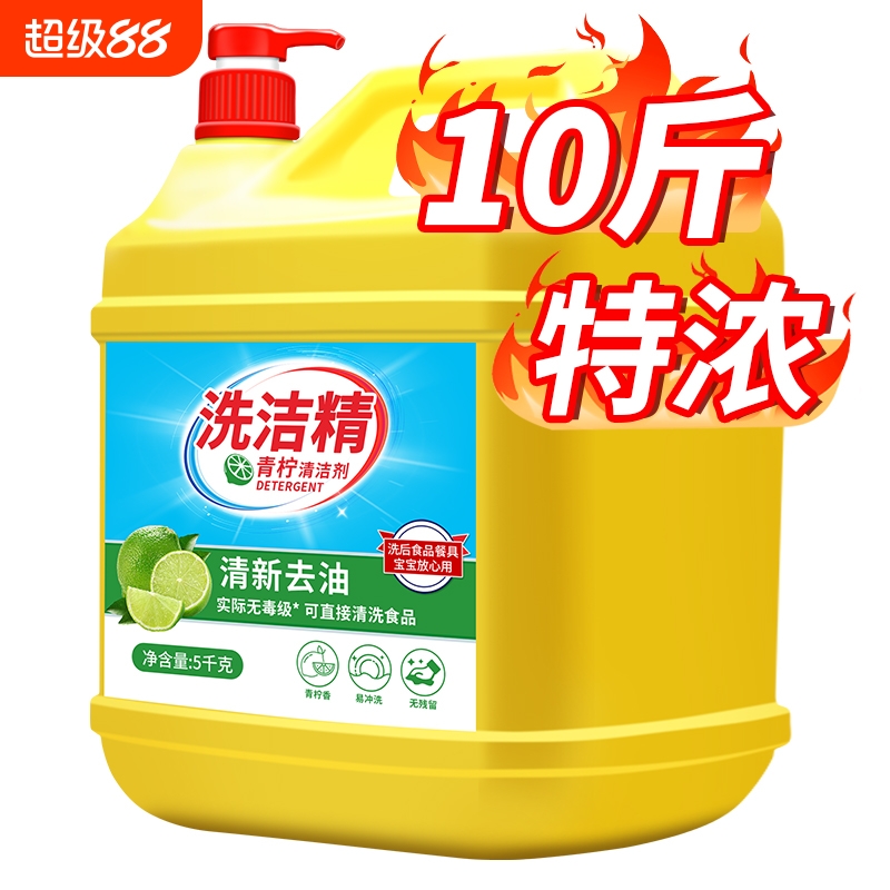 洗洁精大桶家庭装食品用冷水家用