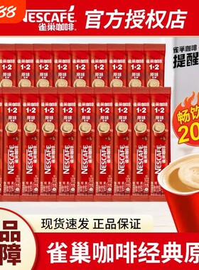便宜20条雀巢咖啡原味速溶咖啡12特浓奶香拿铁熬夜经典意式冲泡