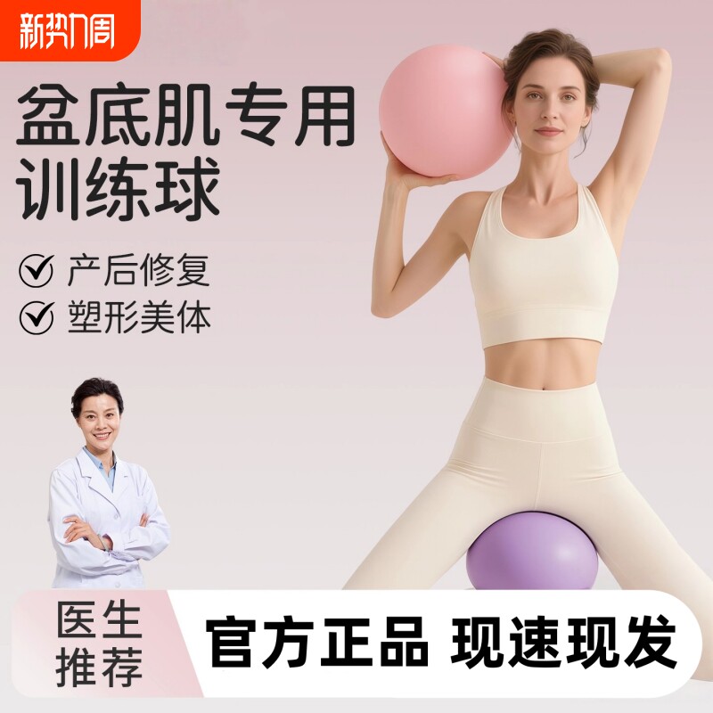 盆底肌训练普拉提小球成人专用球产后核心修复瑜伽球塑形瑜伽小球