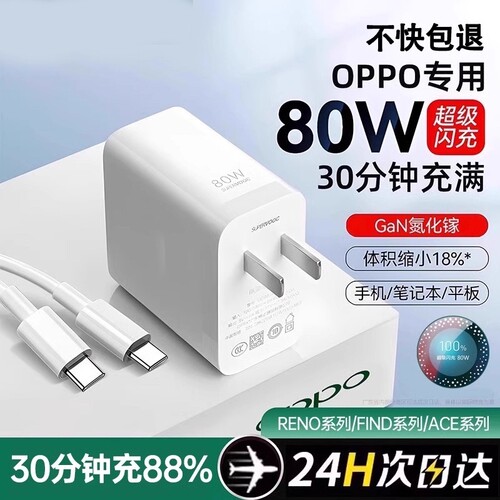 【官方正品】80W适用oppo真我R17原findx5/6手机Reno5pro6充电器typec数据线100W超级闪充Nove8充电头装2025