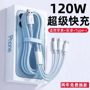 数据线充电线充电器快充一拖三三合一120W超级快充多口正品 适用苹果安卓手机通用USB插头 数据线多头车载套装
