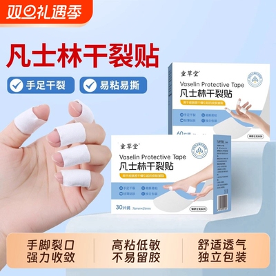 【热销1OOOW+】凡士林干裂贴防裂