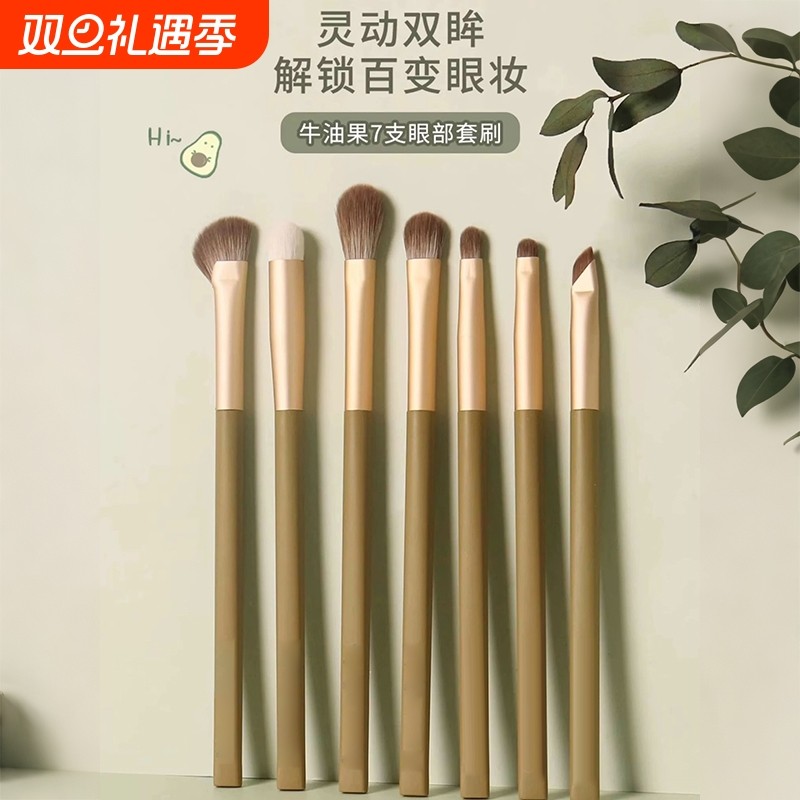 牛油果化妆套刷初学者便携专用化妆刷学生彩妆眼部鼻影粉刷晕染