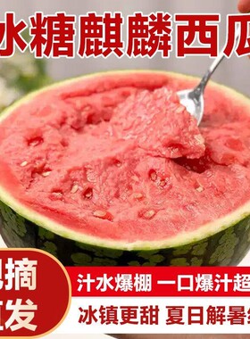 新鲜麒麟西瓜水果现摘8424美都