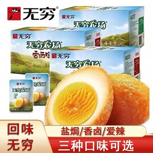 无穷盐焗鸡蛋农场爱辣虎皮鸡蛋零食即食包装卤蛋独立休闲批发小吃