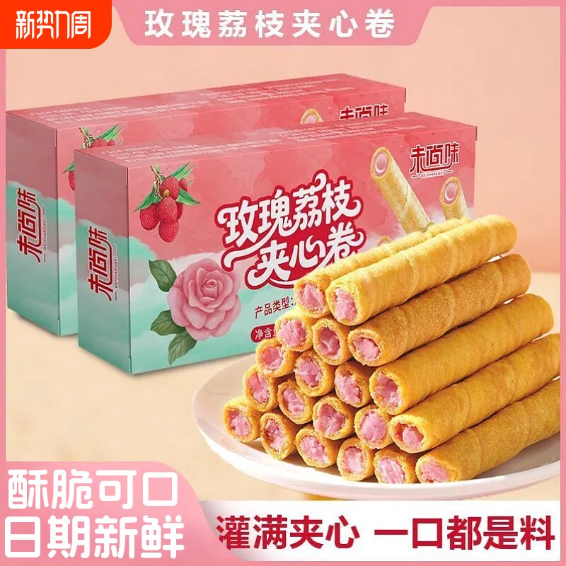 荔枝夹心蛋卷饼干下午茶休闲追剧解馋网红零食独立包装新鲜年货节