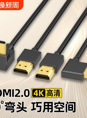 腾飞4K60hz高清线hdmi2.0弯头90度电视机连接线电脑笔记本顶盒