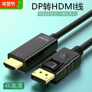 DP公转HDMI母 台式机显卡显示器 4K高清线 displayport视频连接线