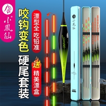 小凤仙正品咬钩变色电子漂套装全套2025新款鱼漂醒目高灵敏夜光漂