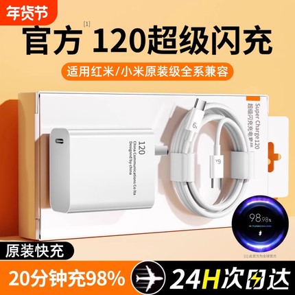 适用小米120w充电器原装12s/11ultra快充头67数据线15/14/13pro10红米手机K80/70/60官方正品40note9闪充颖赢