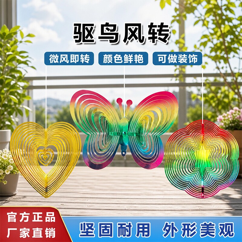 旋转反光闪光果园装饰彩色神器赶鸟室外悬挂阳台户外七彩驱鸟风转