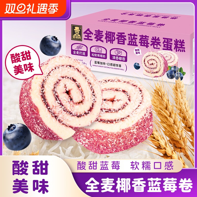 全麦椰香蓝莓卷夹心早餐代餐零食瑞士卷解馋饱腹营养健康糕点批发