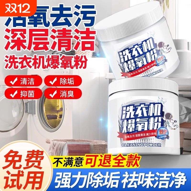 洗衣机专用爆氧粉清洗轮滚筒污渍