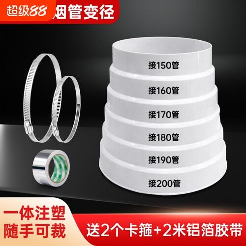 油烟机排烟管变径圈大小转换接头