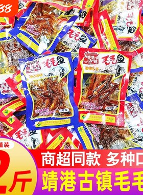小鱼仔小鱼干靖港古镇毛毛鱼麻辣湖南特产零食小包装辣味香辣特色