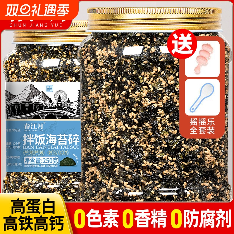 春江月芝麻海苔碎拌饭食材婴儿童无添加剂零食商用批发碎饭团健康