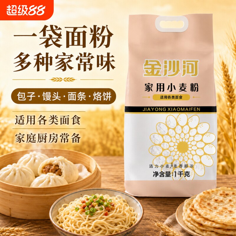 金沙河家用小麦粉1kg面粉家用小包装包子馒头面条烙饼面食专用2斤