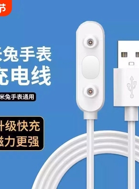 适用米兔7A儿童手表磁吸充电器 MTSB27XUN小米米兔充电数据线配件