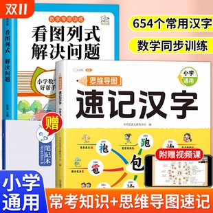 结构快速记识字练习本生字开花预习配套专项电子版 送视频课思维导图汉字速记1 6年级认识偏旁部首小学通用识字书小学生语文1