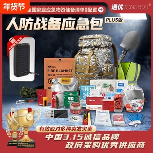 家庭应急物资储备包末日生存装备人防战略应急包消防灾逃生救援包