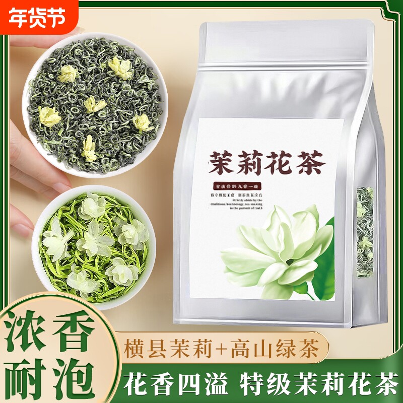 茉莉花茶2025新茶特级浓香型茉莉飘雪茶叶夏天冷泡茶花茶袋装50