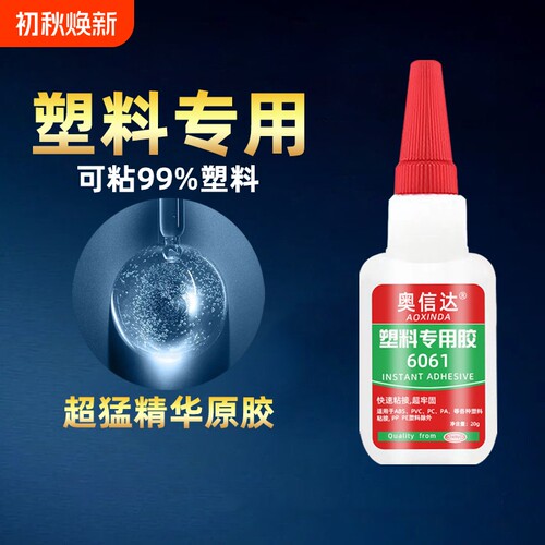 粘塑料专用强力胶水特价