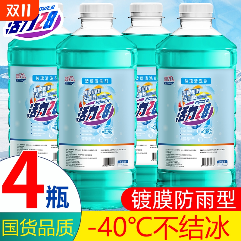 活力28汽车玻璃水冬季防冻镀膜