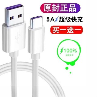 type-c数据线6a快充5a适用tapyc华为p30小米vivo充电器线nova7荣耀9x手机mate40pro20oppo插头原正品套装接口