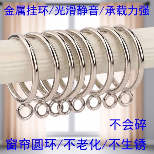 金属实心窗帘环圈|超1万次加购