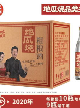 牛薯地瓜烧42/52度 480ml*12瓶浓香型白酒整箱固态纯粮粗粮口粮酒