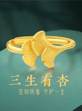 沙金三生有幸杏叶戒指