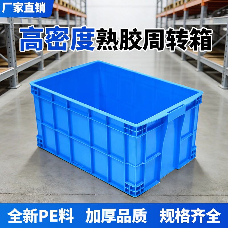 塑料周转箱长方形加厚物流胶箱特大号盒储物养龟箱快递胶箱筐厂家