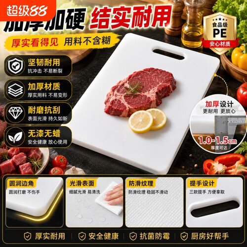 食品级PE切菜板抗菌防霉家用案板砧板和面擀面板占粘板塑料水果板